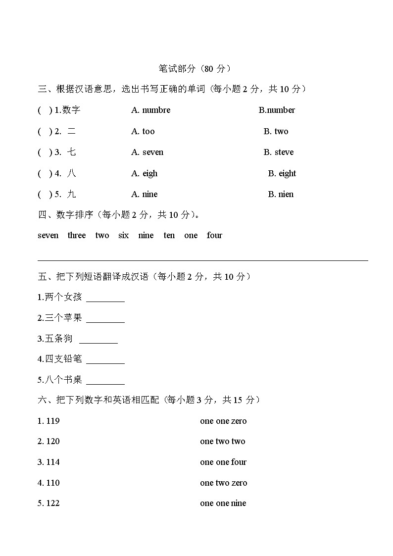 接力版 小學(xué)英語 三年級上冊  lesson16同步測試卷第2頁