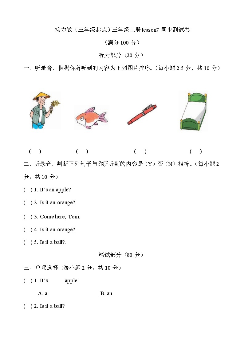 接力版 小学英语 三年级上册  lesson7同步测试卷01