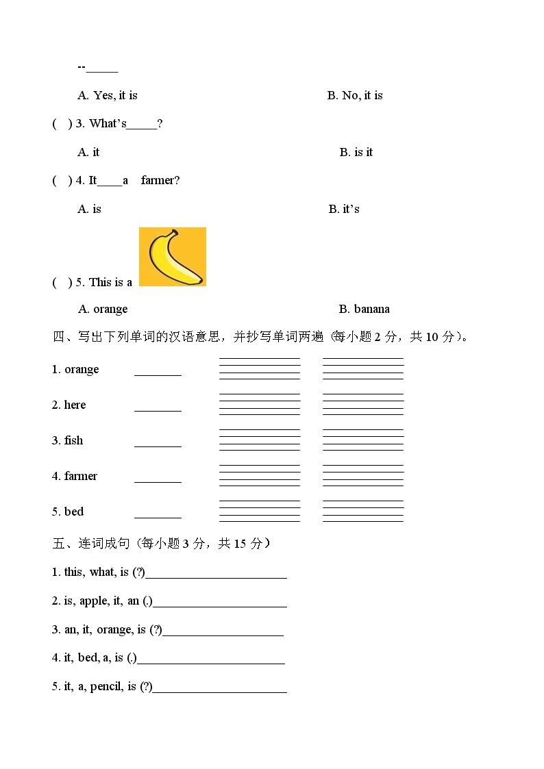 接力版 小学英语 三年级上册  lesson7同步测试卷02