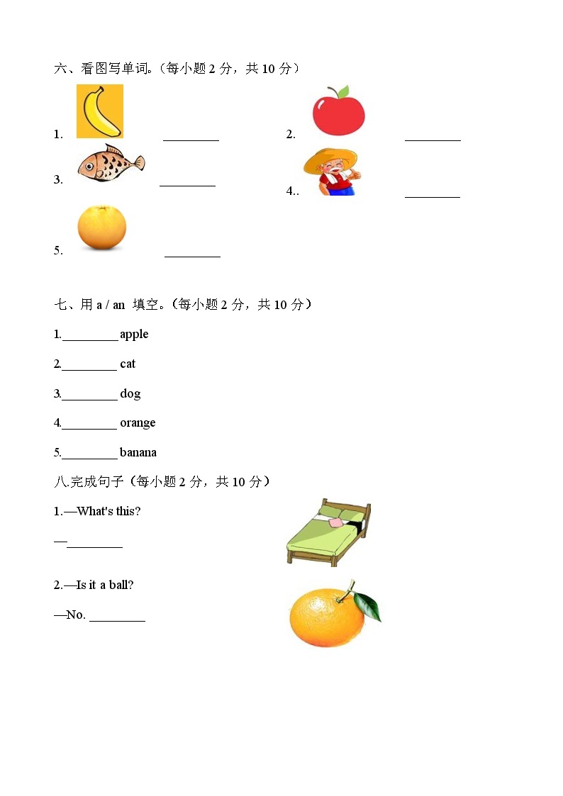 接力版 小学英语 三年级上册  lesson7同步测试卷03