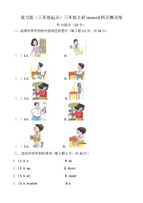 接力版 小学英语 三年级上册 Lesson 3 I am a pupil. 单元测试卷（含听力书面材料+答案）