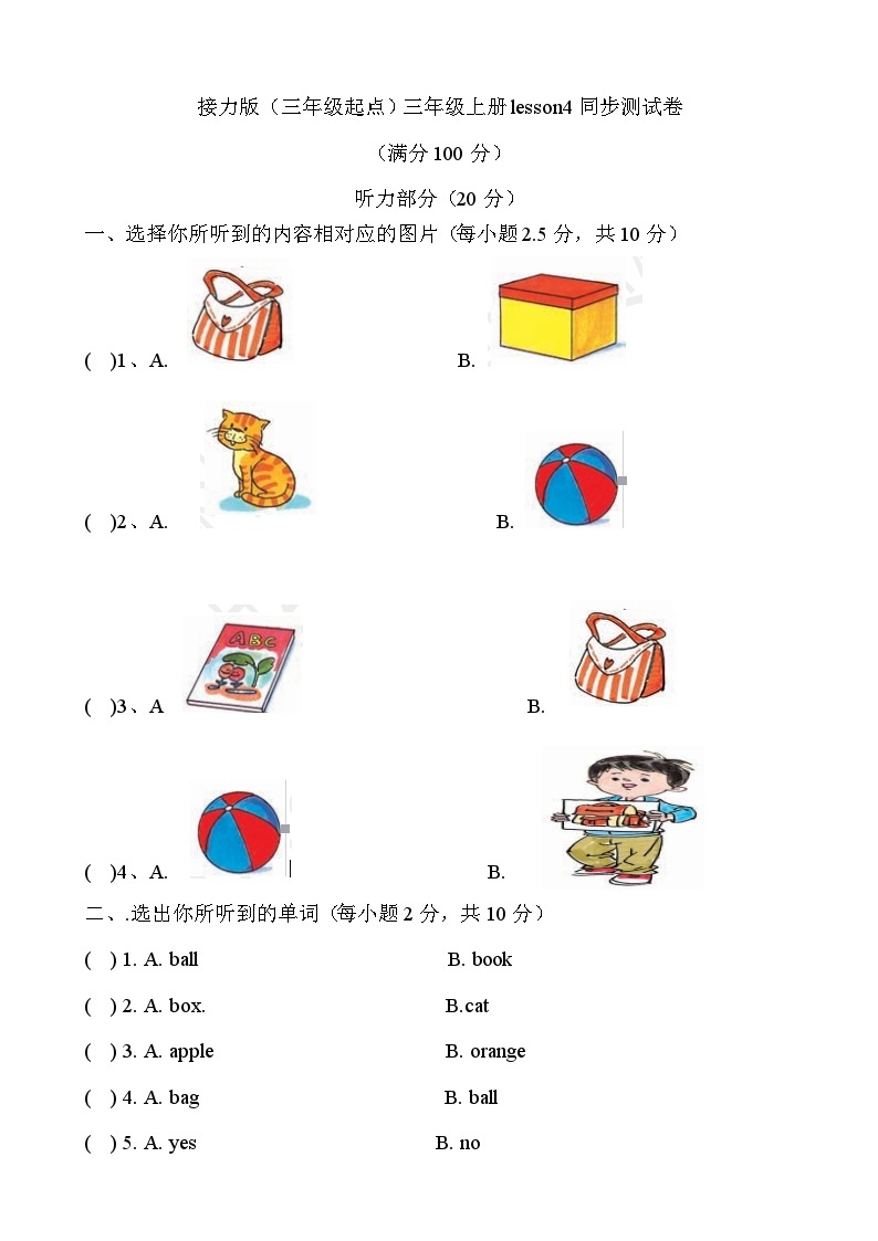 接力版 小学英语 三年级上册 Lesson 4 A box_ 单元测试卷（含听力书面材料+答案）01