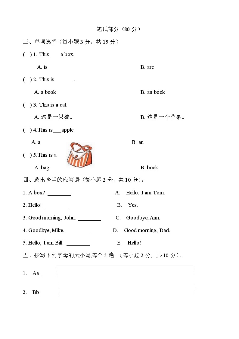 接力版 小学英语 三年级上册 Lesson 4 A box_ 单元测试卷（含听力书面材料+答案）02