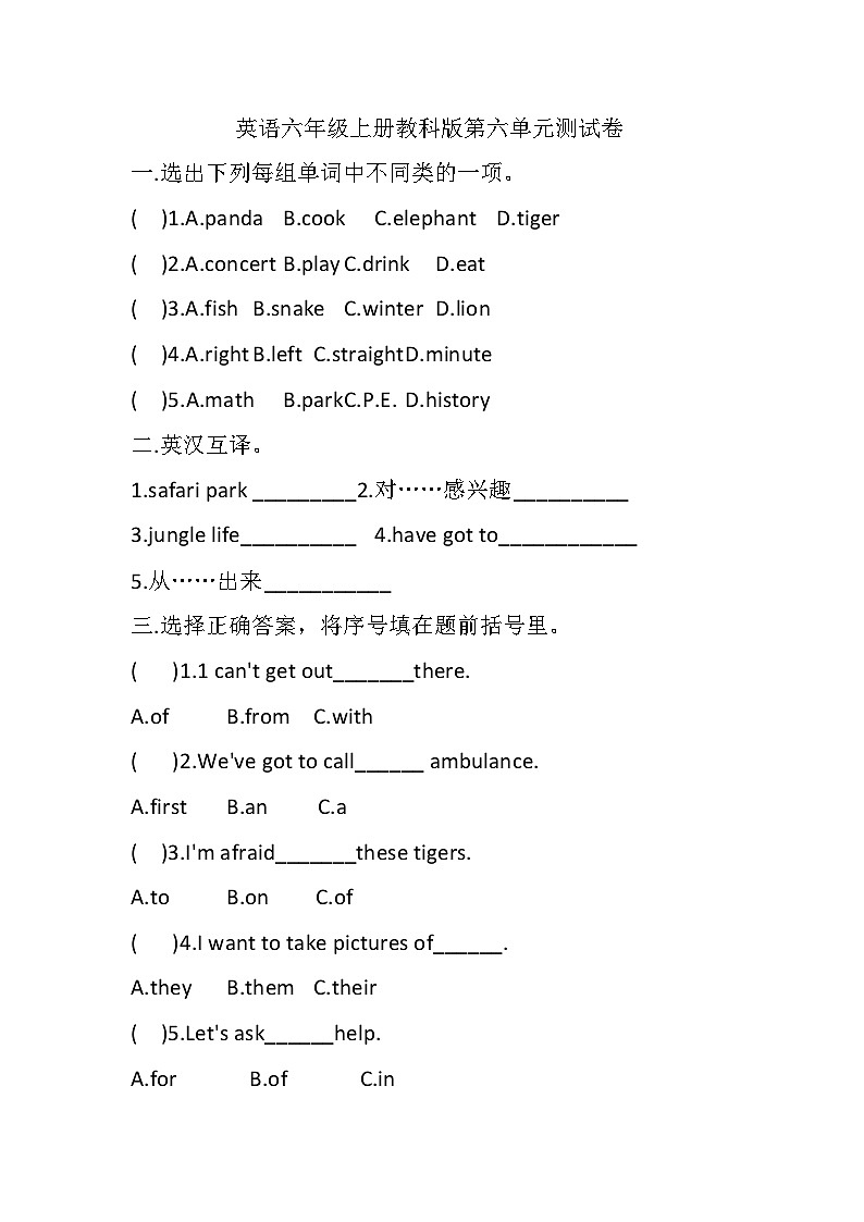 教科版(EEC)小学英语 六年级上册 Unit 6 At the Safari Park(单元测试)第1页
