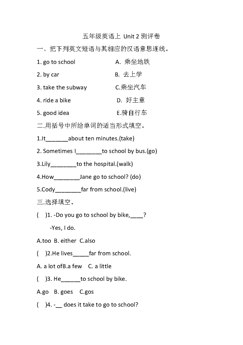 教科版(EEC)小学英语 五年级上册 Unit 2 How do you get to school _(单元测试)01