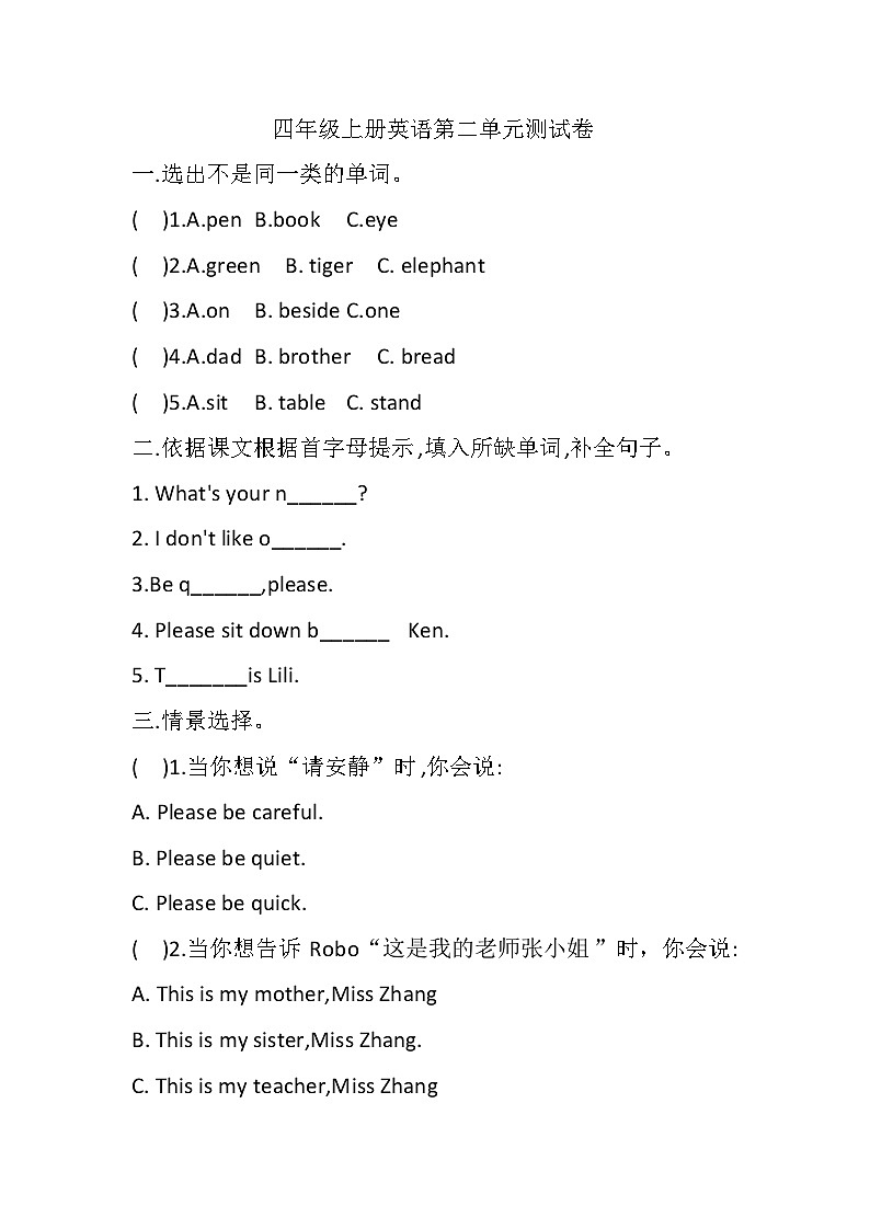 教科版(EEC)小学英语 四年级上册Unit 1 What 's for Breakfast_(单元测试)第1页