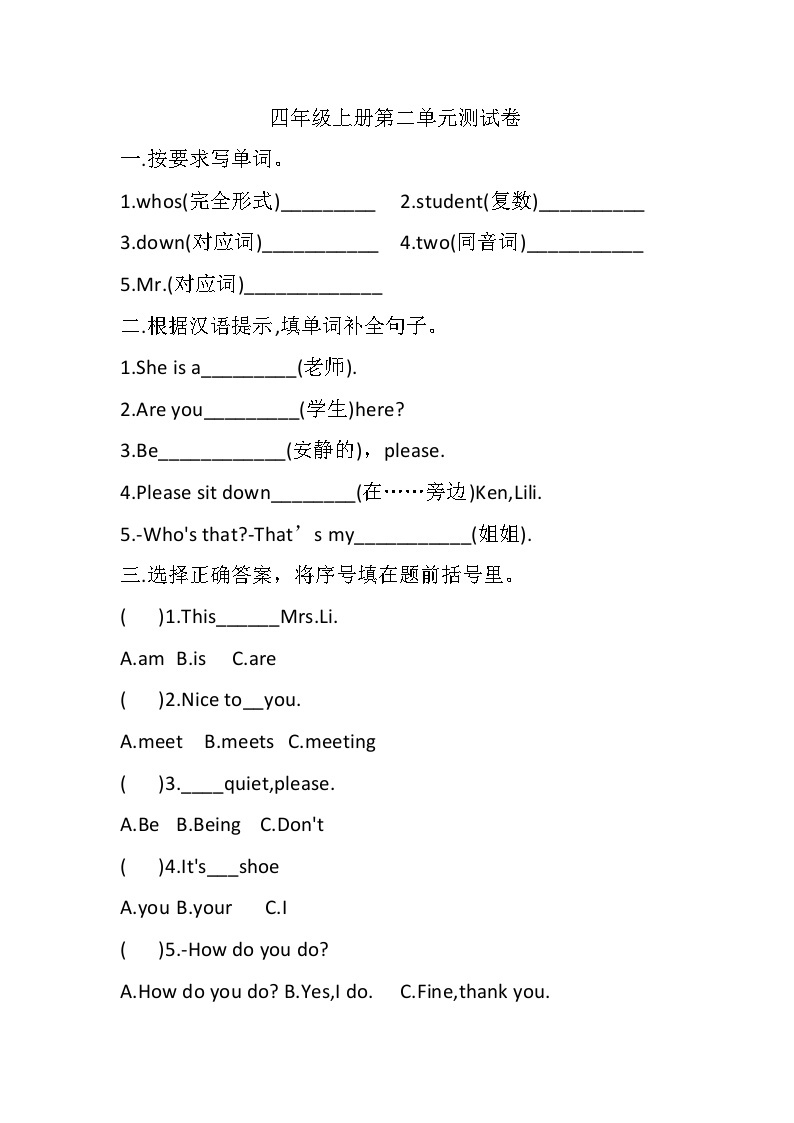 教科版（EEC）小学英语 四年级上册Unit2 How Do You Do_（单元测试）01