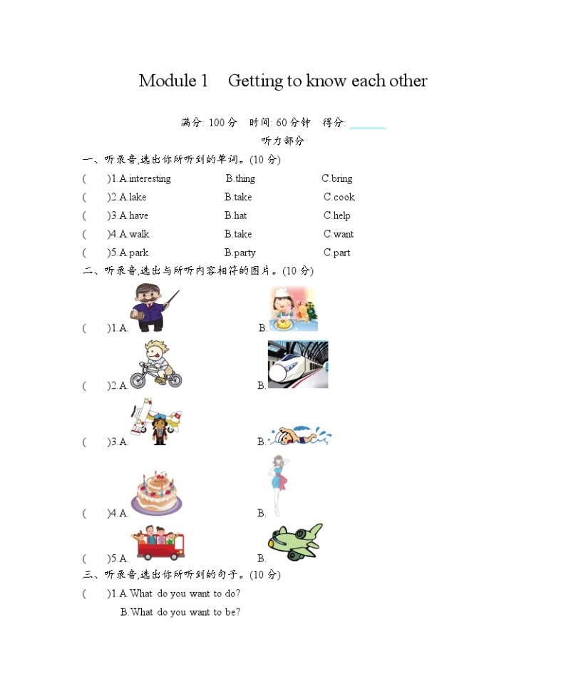 沪教版（三起）小学英语 五年级上册 Module 1 Getting to know each other 单元测试题（含答案，听力音频，听力材料）01