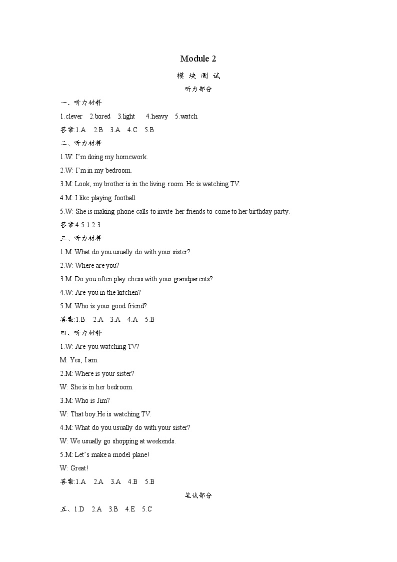 沪教版（三起）小学英语 五年级上册 Module 2 Relationships 单元测试题（含答案，听力音频，听力材料）01