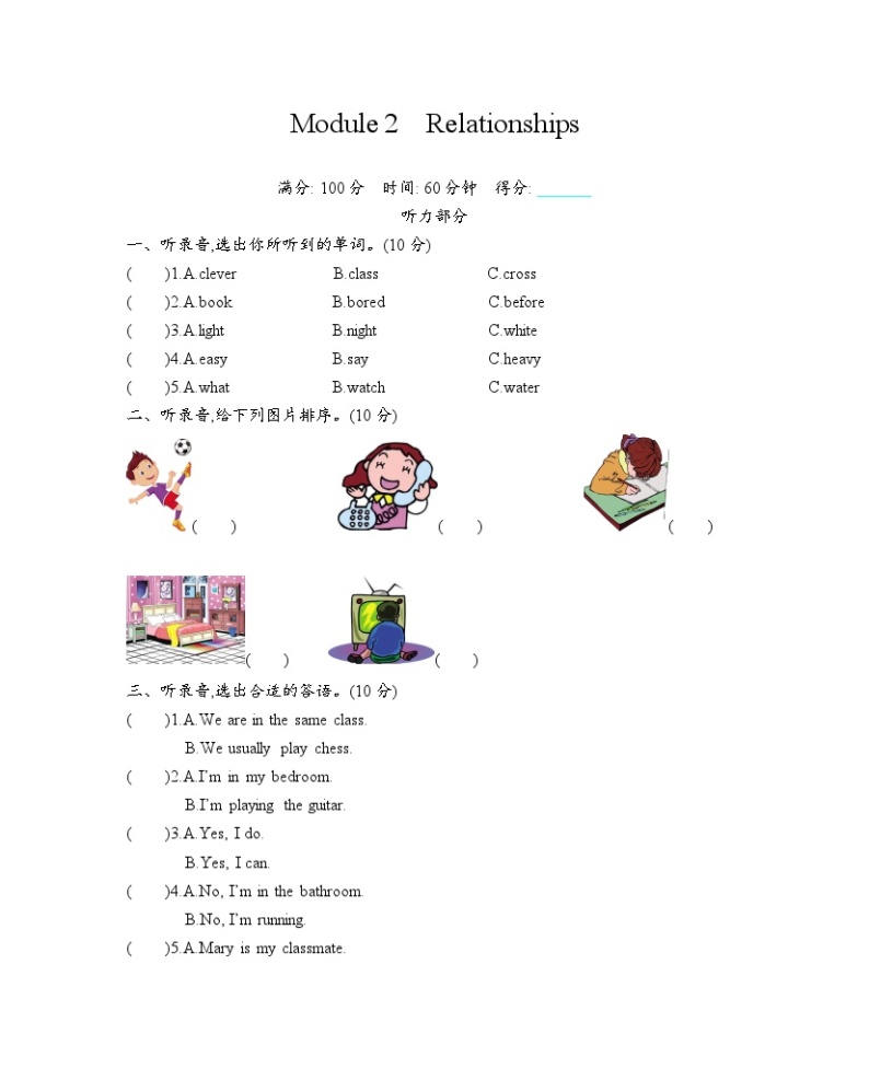 沪教版（三起）小学英语 五年级上册 Module 2 Relationships 单元测试题（含答案，听力音频，听力材料）01