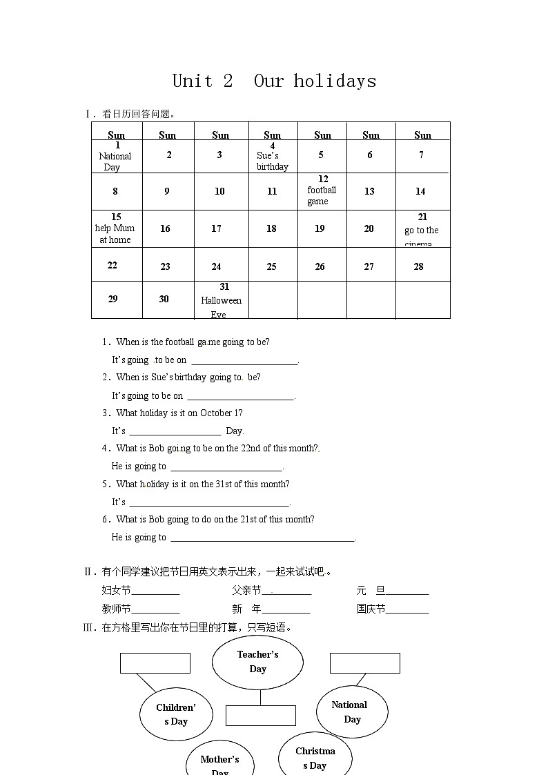 深港朗文版 小学英语 四年级上册 -Unit 2 Our holidays (word版,无答案)第1页