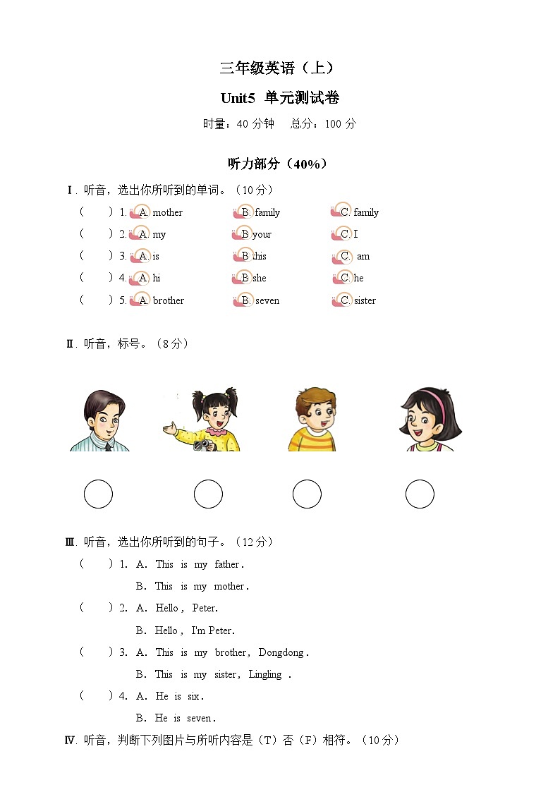 湘少版 小学英语 三年级上册 Unit 5 This is my family 单元测试卷(含答案及听力音频,材料)01