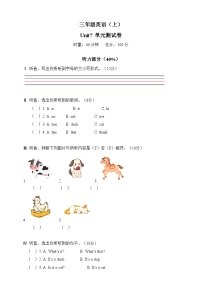 小学英语湘少版三年级上册Unit 7 it's a dog优秀单元测试课后练习题