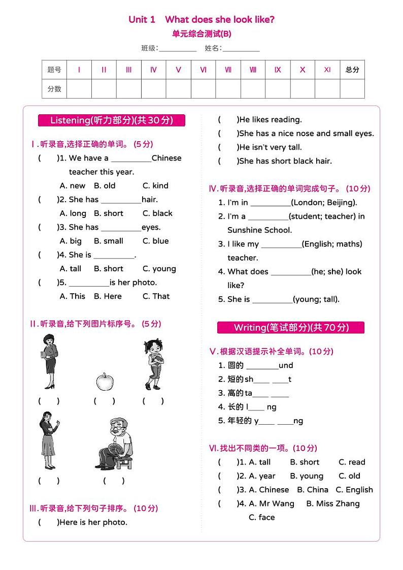 湘少版 小学英语 五年级上册 Unit 1 What does she look like?单元综合测试卷B(含答案及听力原文 无听力音频)01