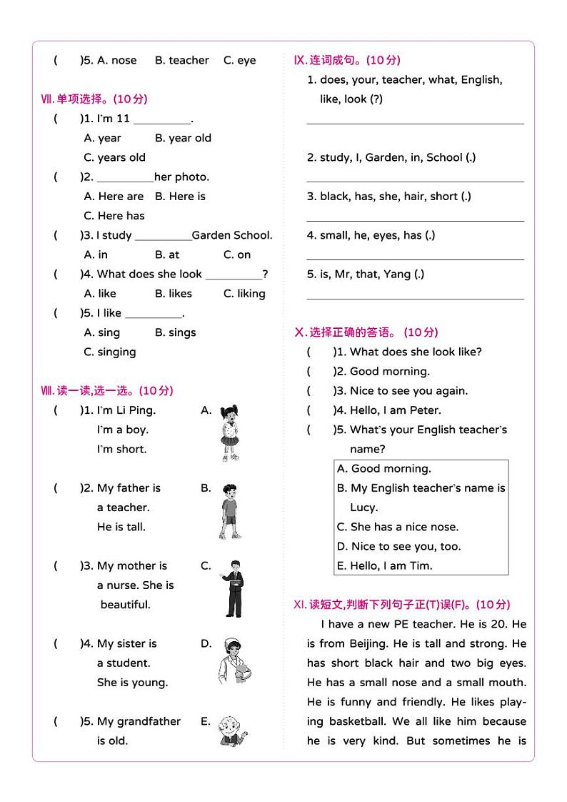 湘少版 小学英语 五年级上册 Unit 1 What does she look like?单元综合测试卷B(含答案及听力原文 无听力音频)02