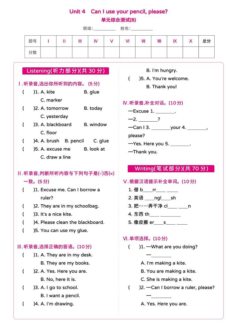 湘少版 小学英语 五年级上册 Unit 4 Can I use your pencil,please ?单元综合测试卷B(含答案及听力原文 无听力音频)01