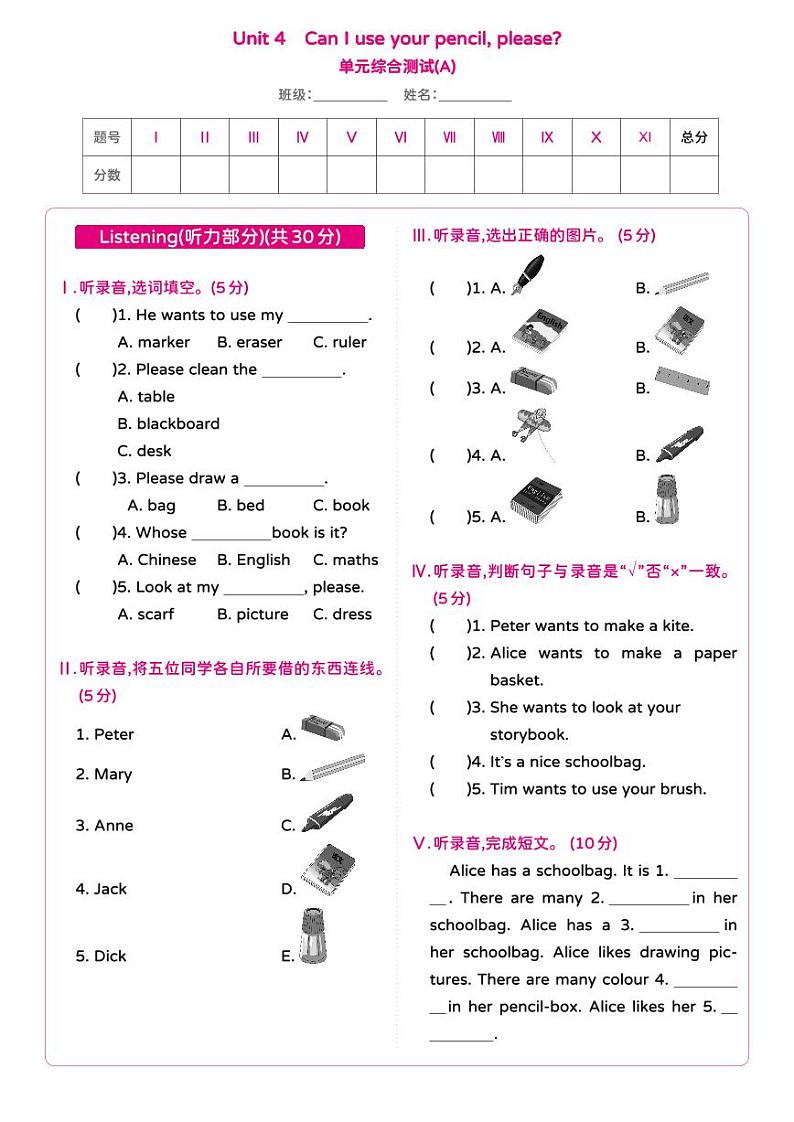 湘少版 小学英语 五年级上册 Unit 4 Can I use your pencil,please?单元综合测试卷A(含答案及听力原文+无听力音频)01