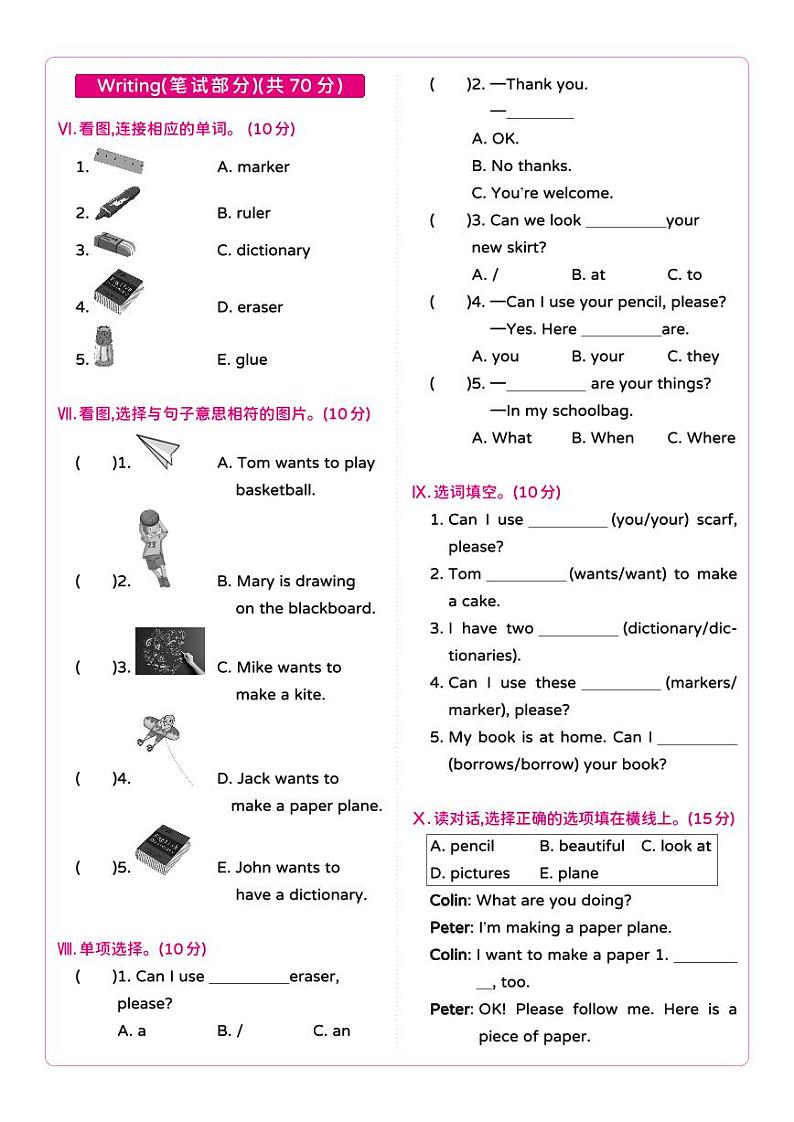 湘少版 小学英语 五年级上册 Unit 4 Can I use your pencil,please?单元综合测试卷A(含答案及听力原文+无听力音频)02