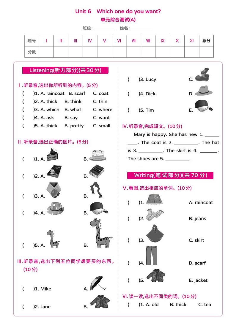 湘少版 小学英语 五年级上册 Unit 6 Which one do you want ?单元综合测试卷A(含答案及听力原文+无听力音频)第1页