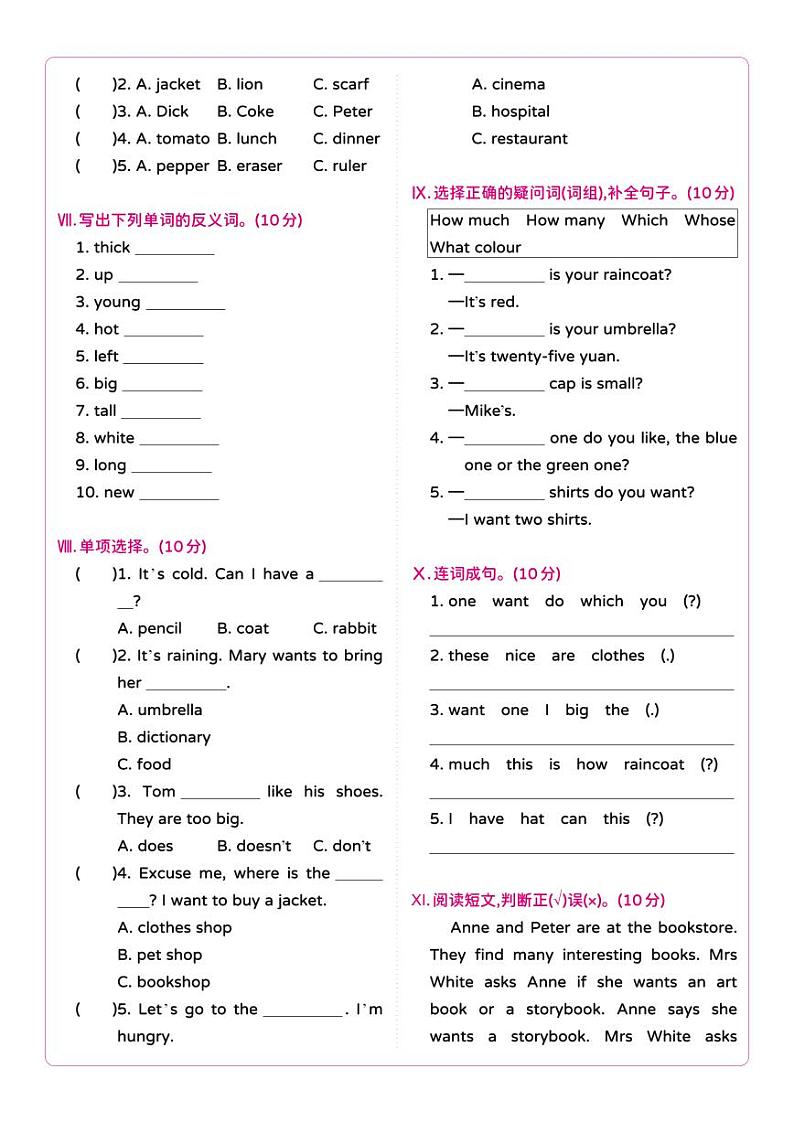 湘少版 小学英语 五年级上册 Unit 6 Which one do you want ?单元综合测试卷A(含答案及听力原文+无听力音频)第2页