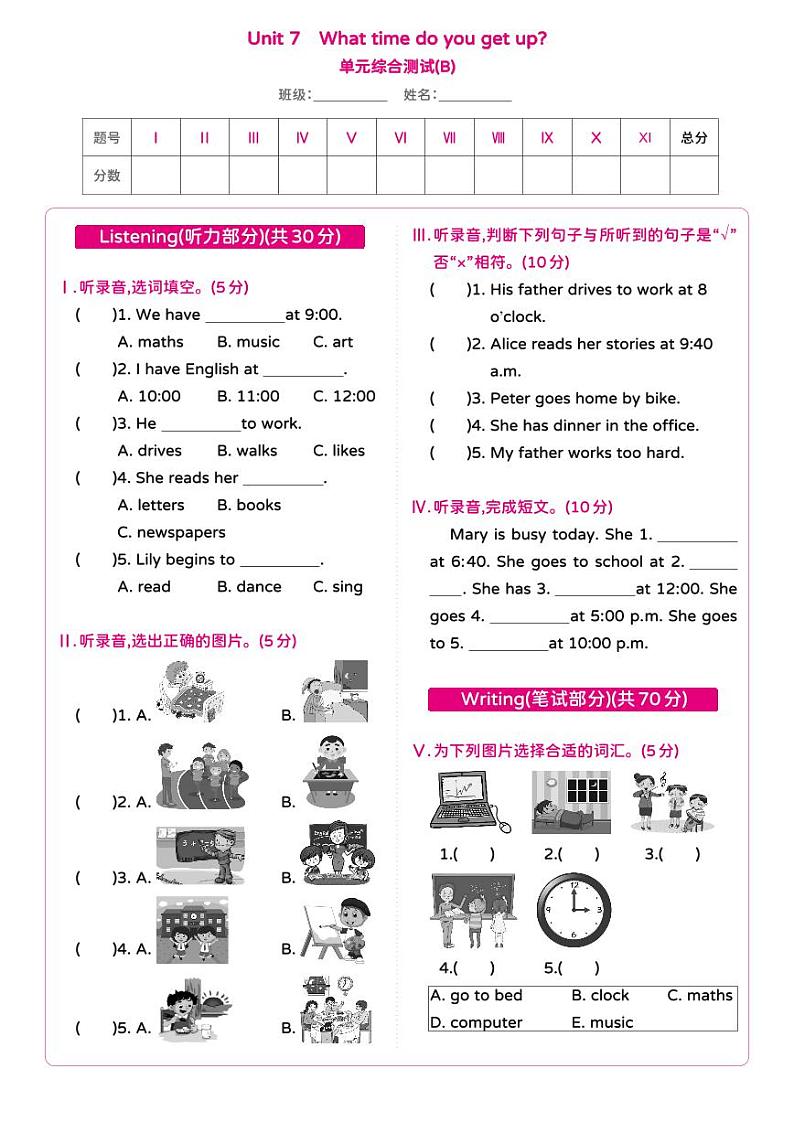湘少版 小学英语 五年级上册 Unit 7 What time do you get up?单元综合测试卷B(含答案及听力原文 无听力音频)01