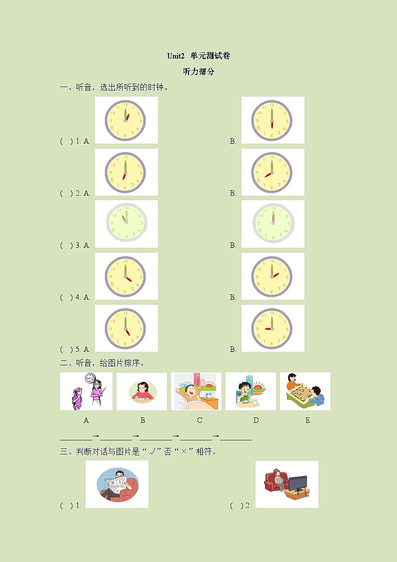 湘少版 小学英语 六年级上册 -unit 2 katie always gets up early (含答案及听力书面材料)第1页