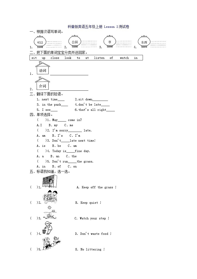 科普版 小学英语 五年级上册 Lesson2测试卷(含答案)01
