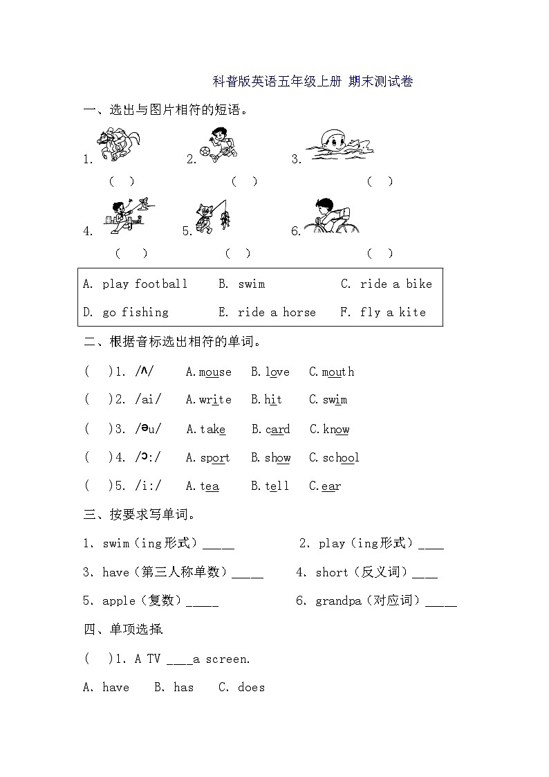 科普版 小学英语 五年级上册 期末测试卷(含答案)第1页