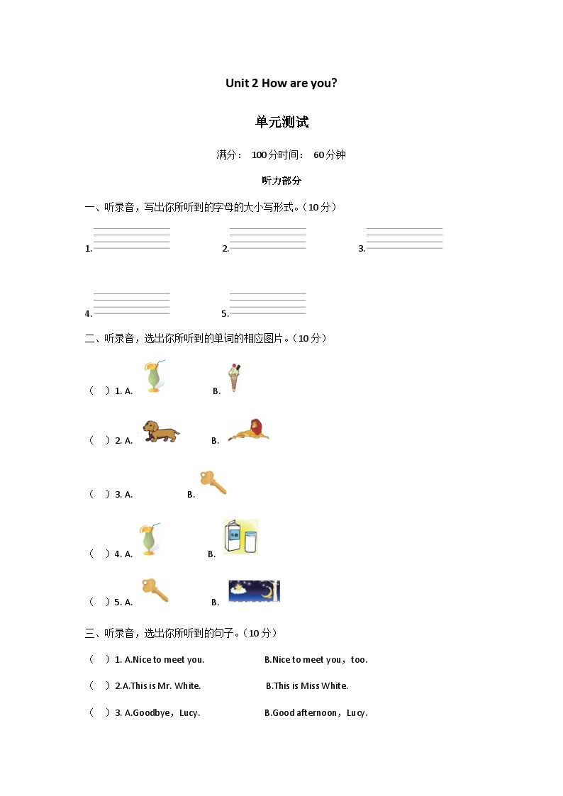 陕旅版（三起） 小学英语 三年级上册 Unit 2 How Are You_ 单元测试（含听力音频、听力材料及答案）01