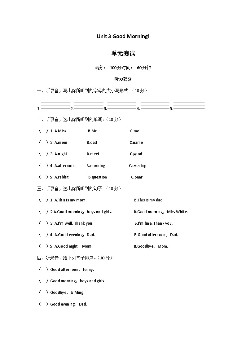 陕旅版(三起) 小学英语 三年级上册 Unit 3 Good Morning! 单元测试(含听力音频、听力材料及答案)01
