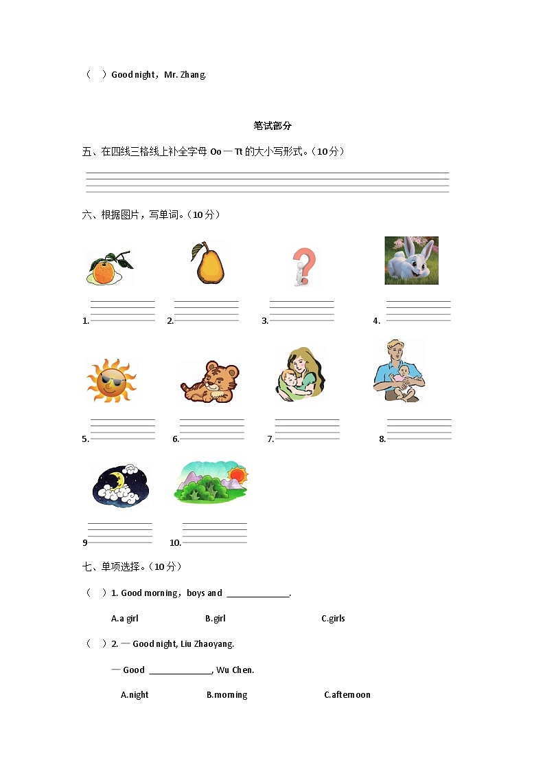 陕旅版(三起) 小学英语 三年级上册 Unit 3 Good Morning! 单元测试(含听力音频、听力材料及答案)02