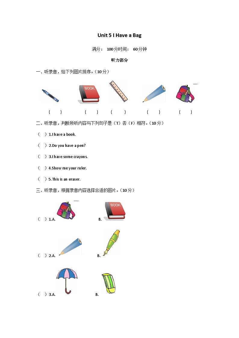 陕旅版(三起) 小学英语 三年级上册 Unit 5 I have a bag 单元测试(含听力音频、听力材料及答案)01