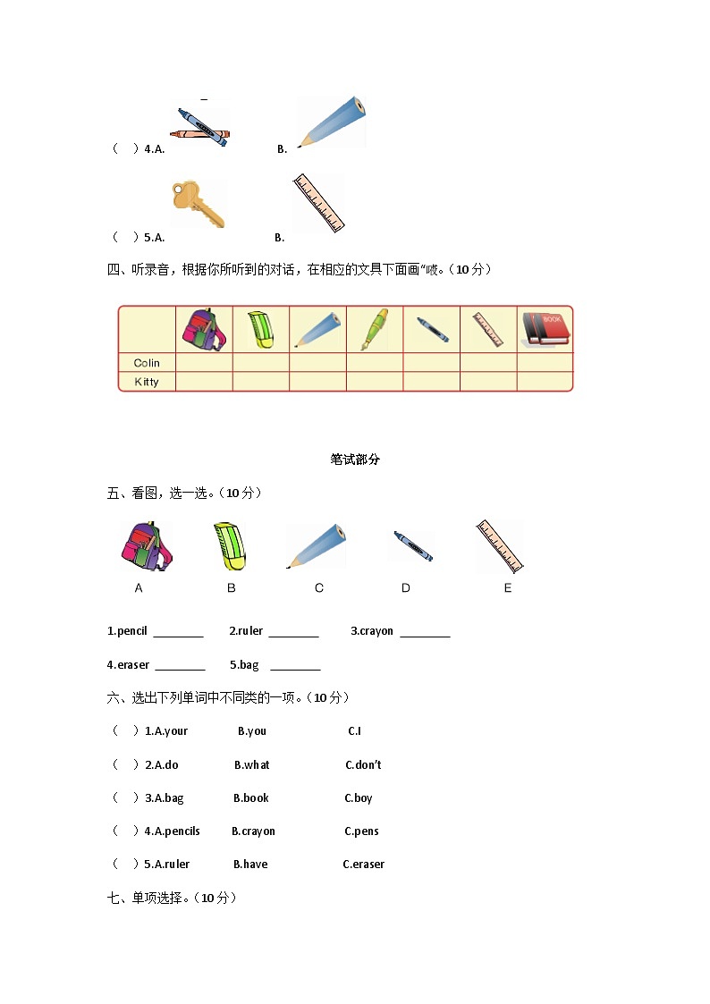 陕旅版(三起) 小学英语 三年级上册 Unit 5 I have a bag 单元测试(含听力音频、听力材料及答案)02