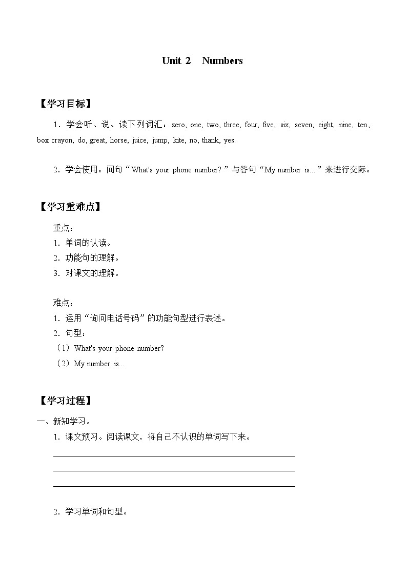 外研剑桥(join+in)版 小学英语 三年级上册 -Unit 2 Numbers (学案)(无答案)01