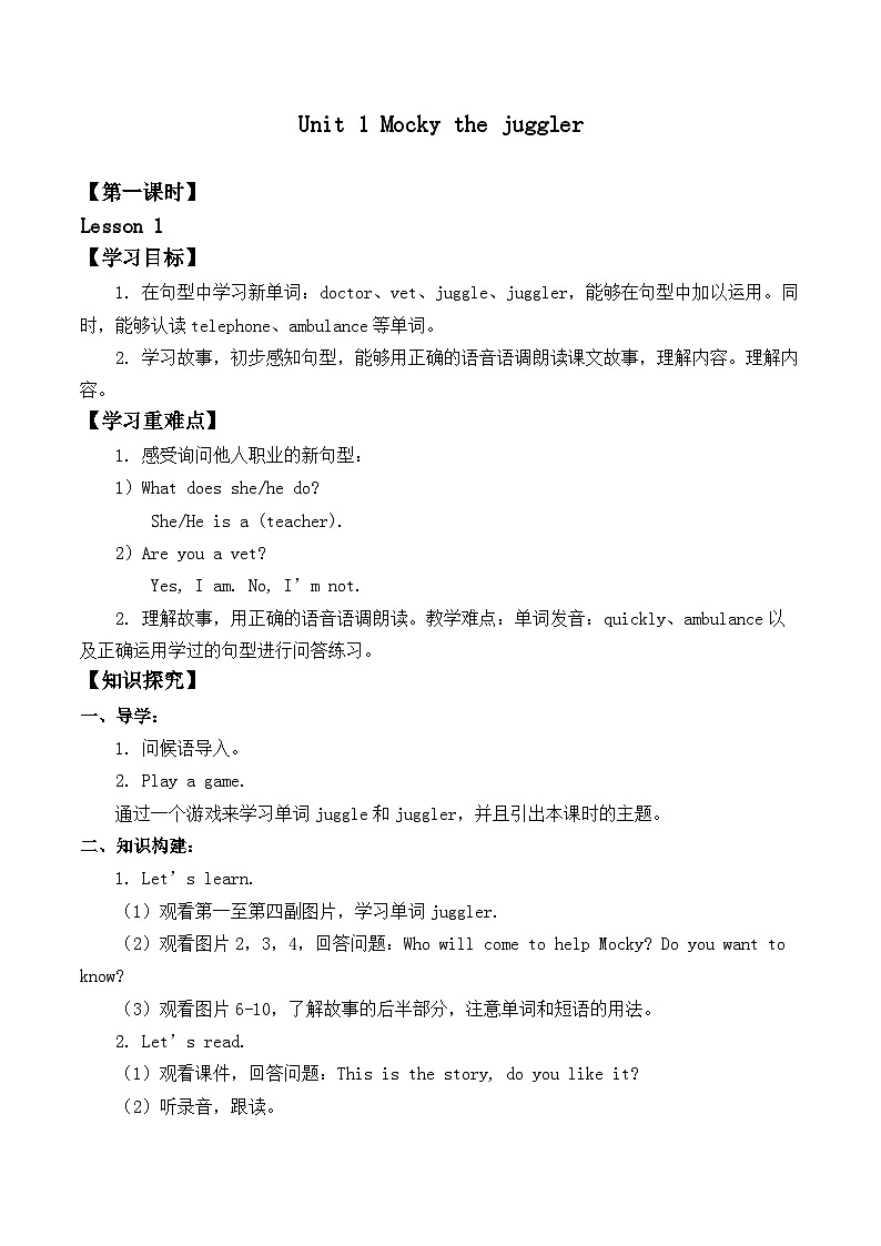 北师大版 小学英语 四年级上册 Unit 1 Mocky the juggler Lesson 1 无答案第1页