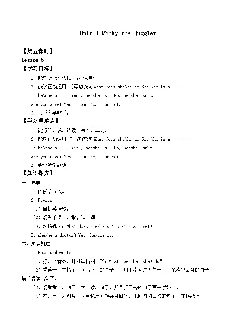 北师大版 小学英语 四年级上册 Unit 1 Mocky the juggler Lesson 5 无答案 试卷01
