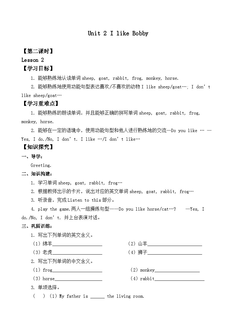 北师大版 小学英语 四年级上册 Unit 2 I like Bobby Lesson 2 无答案 试卷01