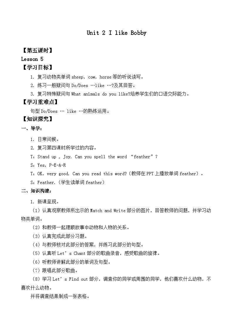 北师大版 小学英语 四年级上册 Unit 2 I like Bobby Lesson 5 无答案第1页