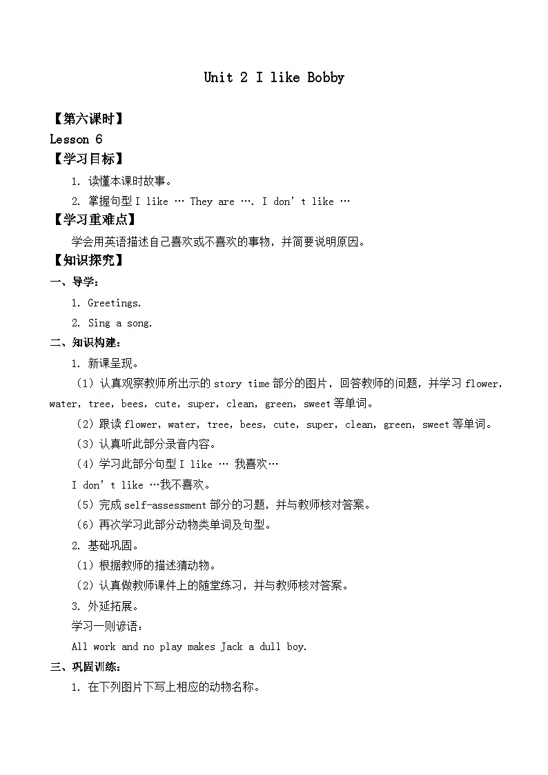 北师大版 小学英语 四年级上册 Unit 2 I like Bobby Lesson 6 无答案第1页