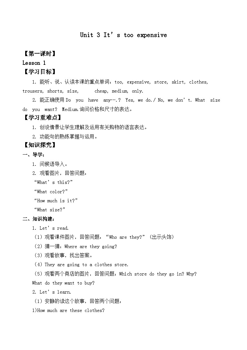 北师大版 小学英语 四年级上册 Unit 3 It's too expensive Lesson 1 (学案)无答案01