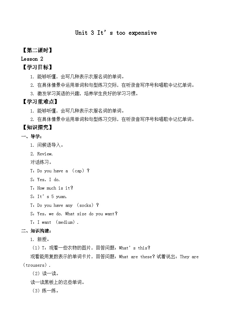 北师大版 小学英语 四年级上册 Unit 3 It 's too expensive Lesson 2 无答案第1页