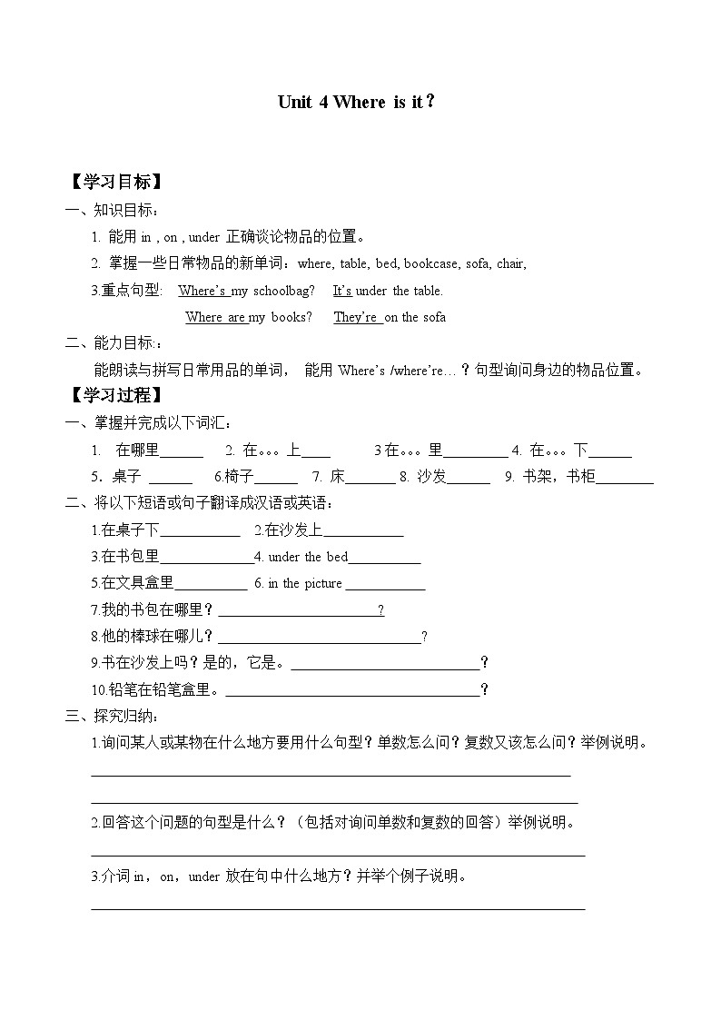 北师大版 小学英语 四年级上册 Unit 4 Where is it? (学案)无答案01