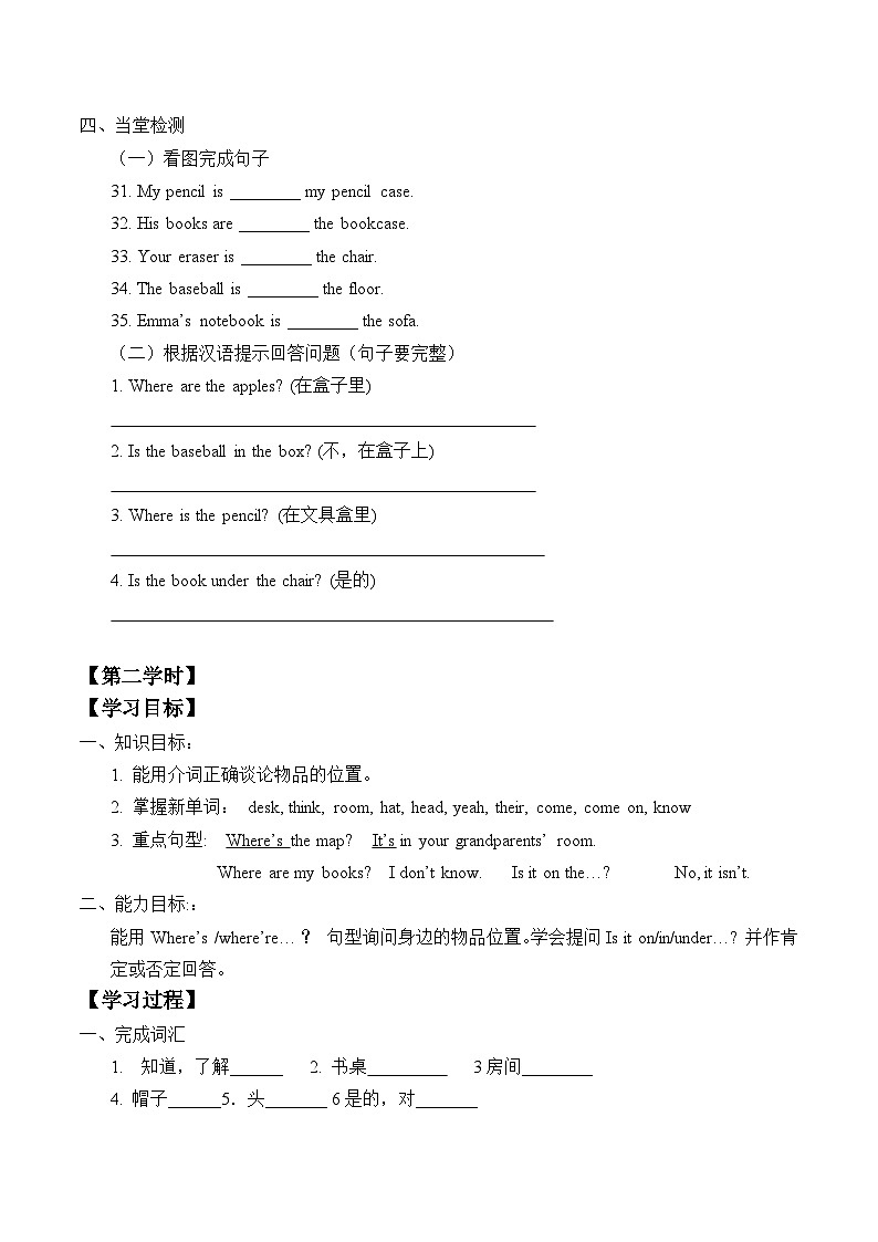 北师大版 小学英语 四年级上册 Unit 4 Where is it? (学案)无答案02