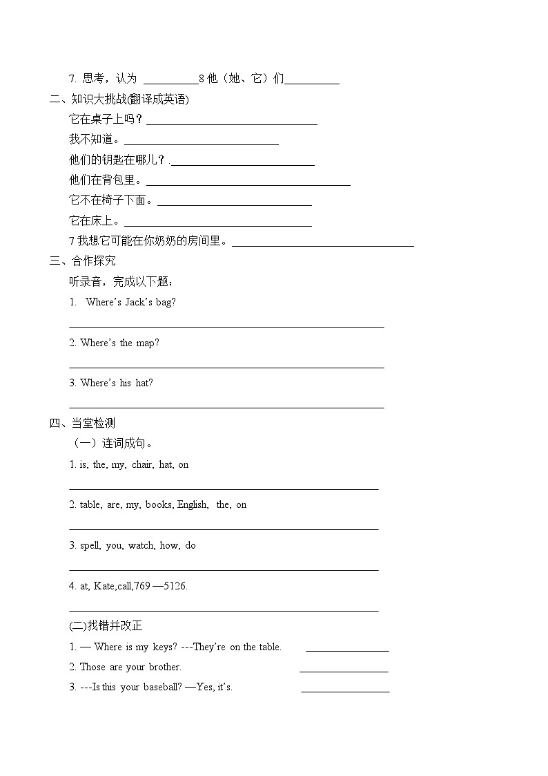 北师大版 小学英语 四年级上册 Unit 4 Where is it? (学案)无答案03