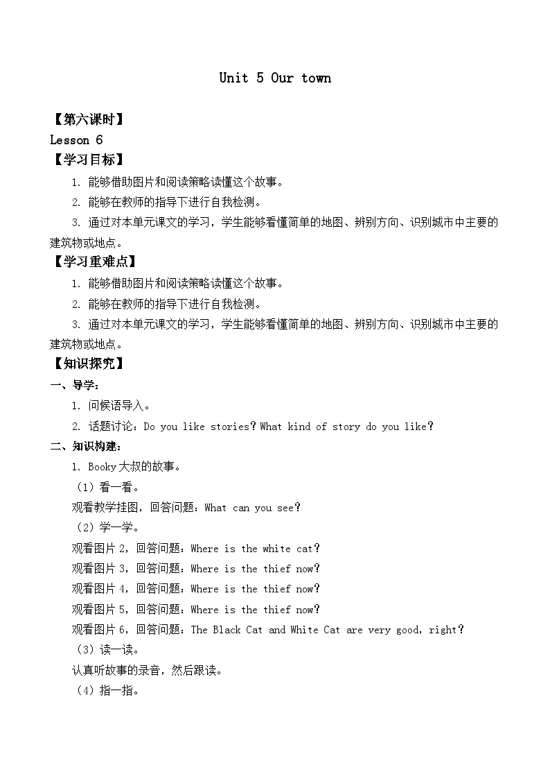 北师大版 小学英语 四年级上册 Unit 5 Our town Lesson 6  （学案）无答案01