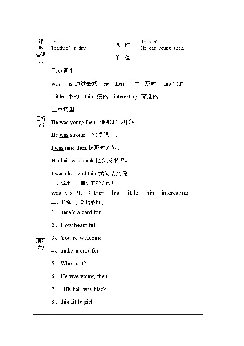 鲁科版(五四制)小学英语 五年级上册 Unit1.Teacher’s day. lesson2.He was young then. 试卷01