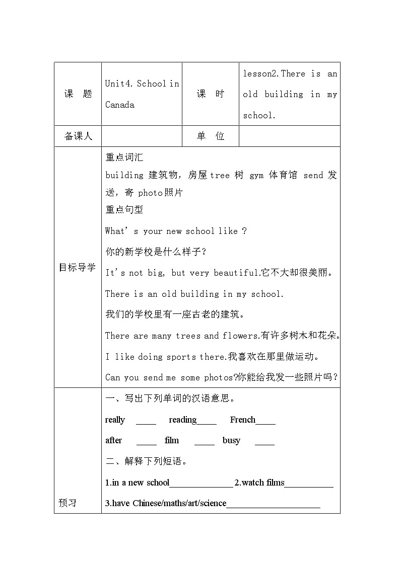魯科版（五四制）小學英語 五年級上冊 Unit4. School in Canada .lesson2.There is an old building in my school.導學案第1頁