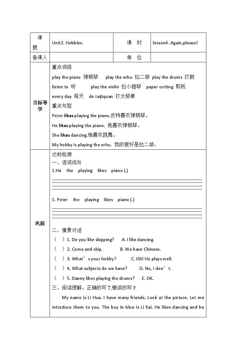 鲁科版(五四制 ) 小学英语 四年级上册  Unit2 .Hobbies lesson4. Again,please!导学案01