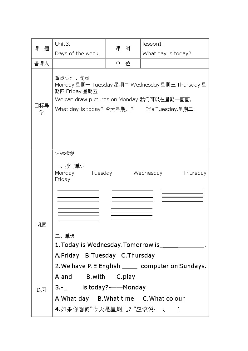 鲁科版(五四制 ) 小学英语 四年级上册  Unit3.Days of the week lesson1.What day is today导学案01