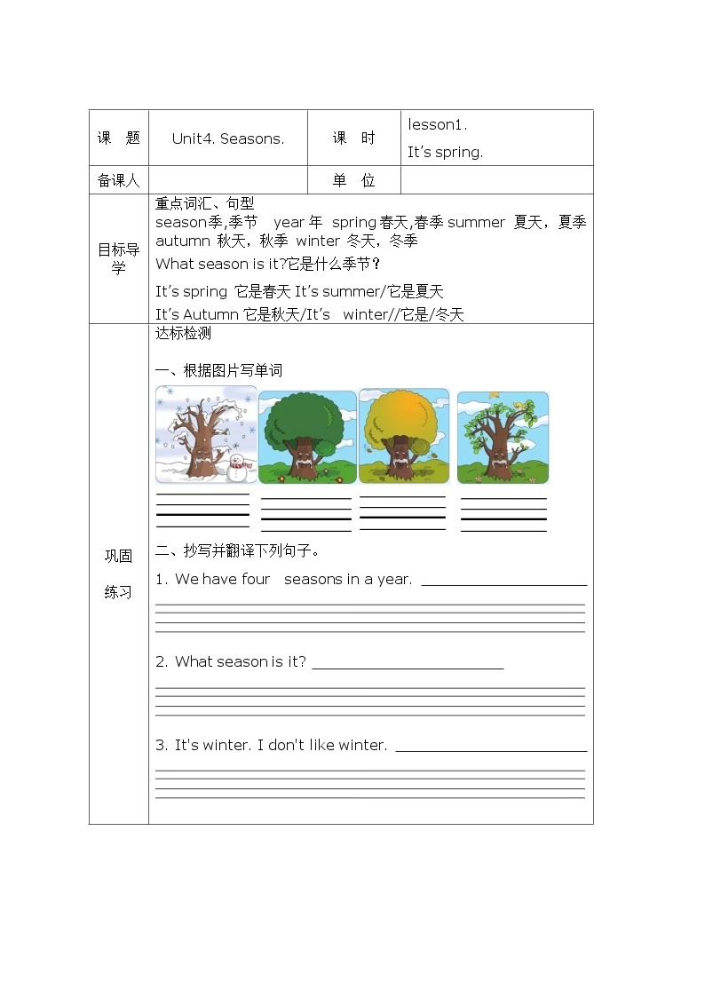 鲁科版（五四制 ） 小学英语 四年级上册  Unit4. Seasons.lesson1.It’s spring.导学案01